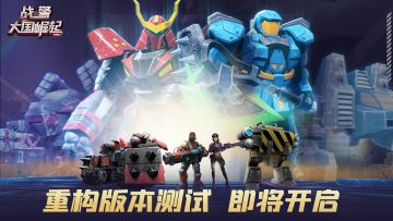 《战警：大国崛起》重构版本先行体验即将开启！