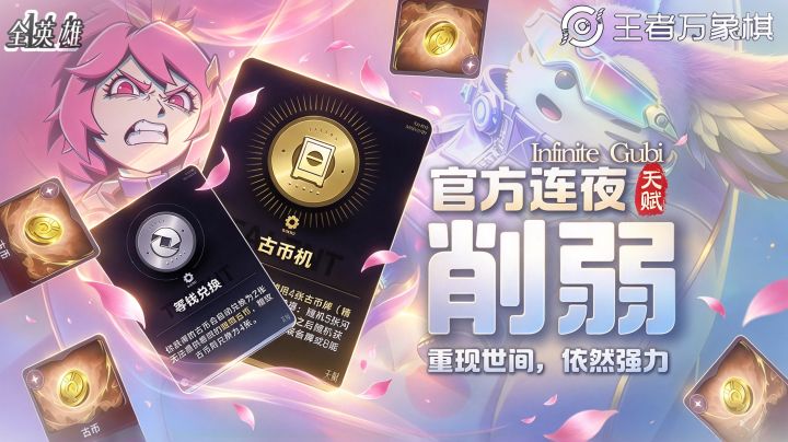 官方连夜削弱的天赋组合!重现世间终结比赛!你有没有玩过?(截图