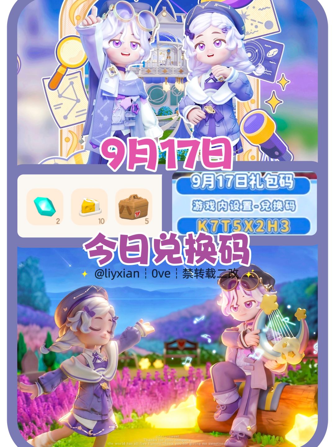 【心动小镇】（9.17）今日兑换码及日常攻略截图