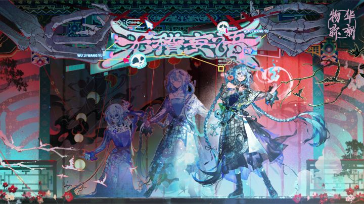 《物华弥新》3.3(下)版本PV丨无稽妄语截图