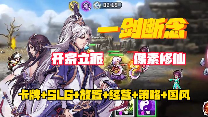 开宗立派像素修仙!不休闲怎么修仙?【一剑断念】截图