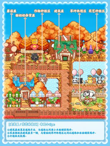 可爱村秋日氛围感🍂|打造童话像素世界~