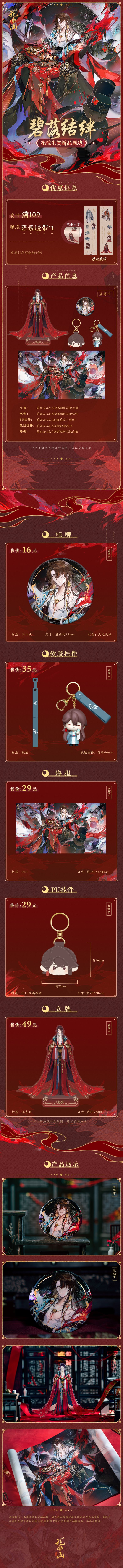 碧落结绊-花忱生贺周边上新! 2