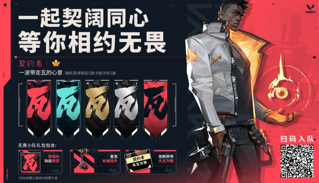 扫码入队 1