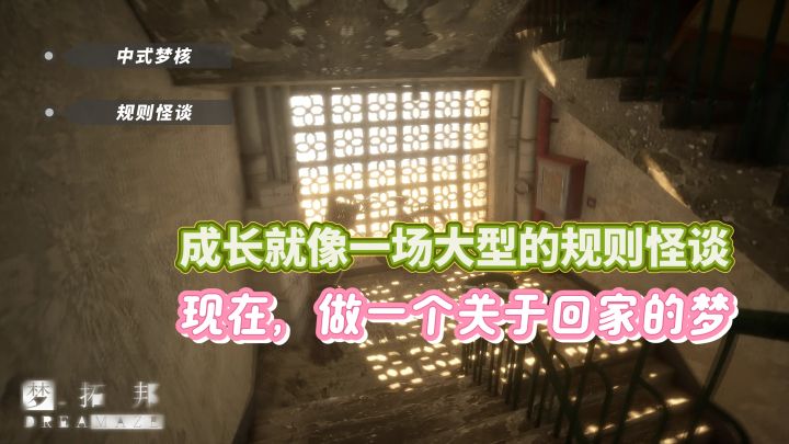 《梦拓邦》| 回家这个简单的愿望，什么时候也开始变得艰难了截图