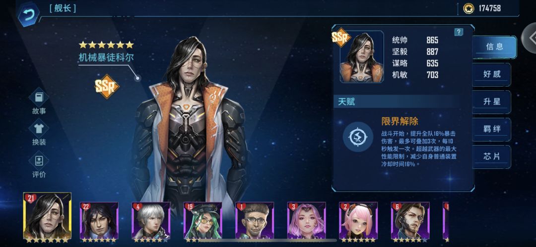 策划,6星科尔舰长BUG还没修复啊,啥时候修 1