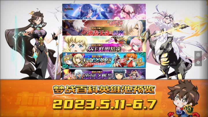 梦幻模拟战手游 英雄池预览 2023.5.11截图