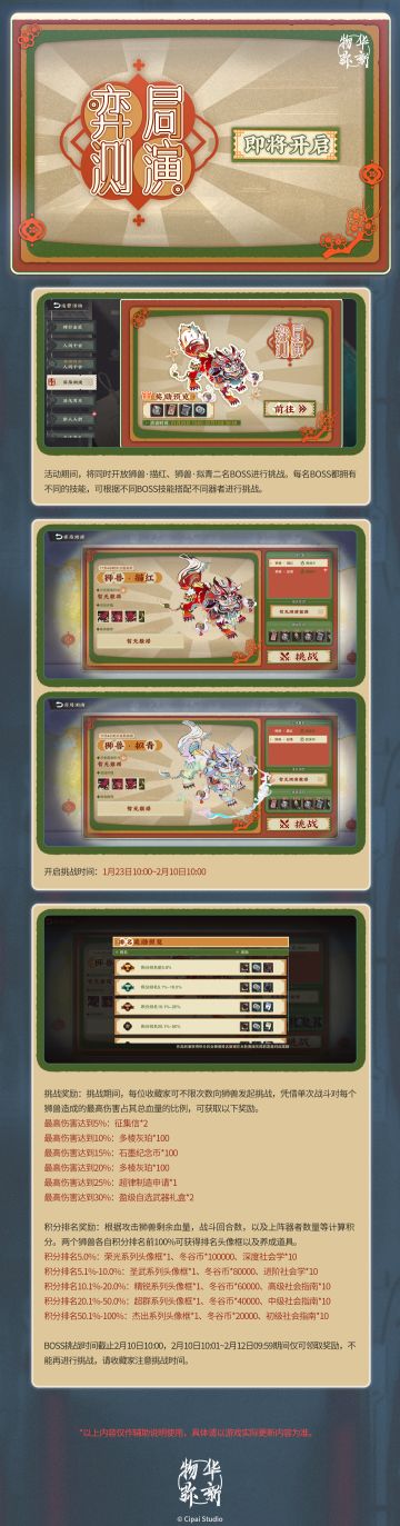 「弈局测演」即将开启