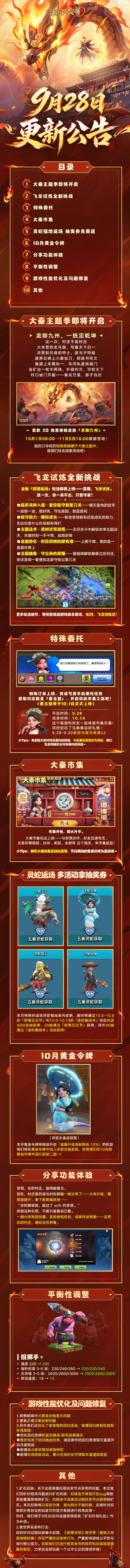 更新公告丨大秦主题季、飞龙试炼挑战即将开启!截图