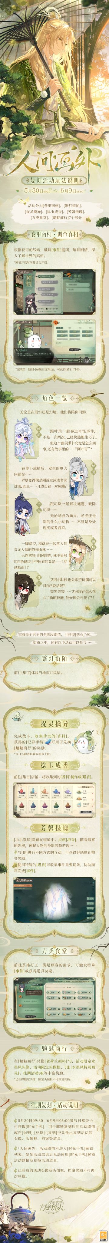 【人间画外·活动玩法复刻说明】