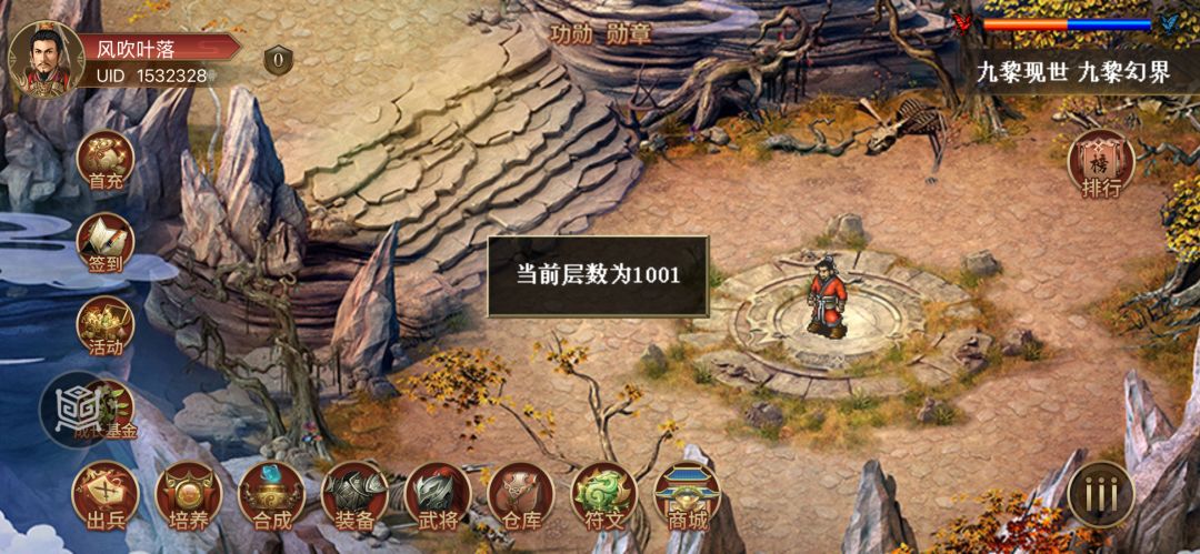 九黎：0输出糜芳刷1000层截图