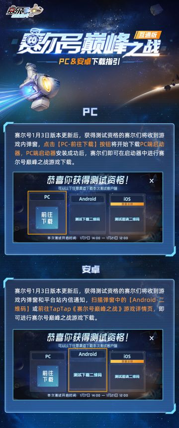 《赛尔号巅峰之战》先锋二测下载指引！