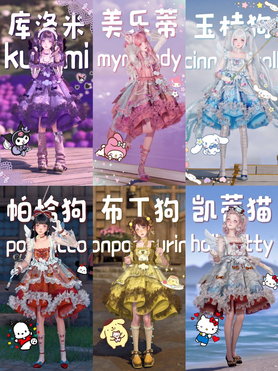 当我用一条裙子穿搭三丽鸥 1