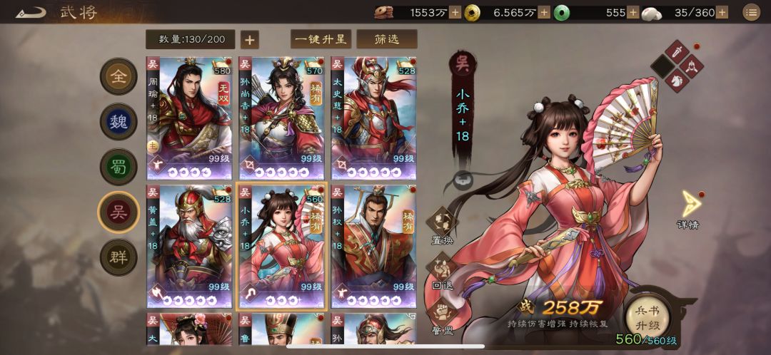 周瑜小乔组VS吕布貂蝉组截图