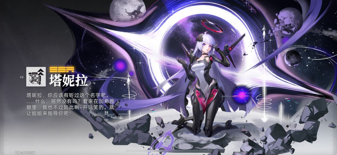 塔妮拉 1