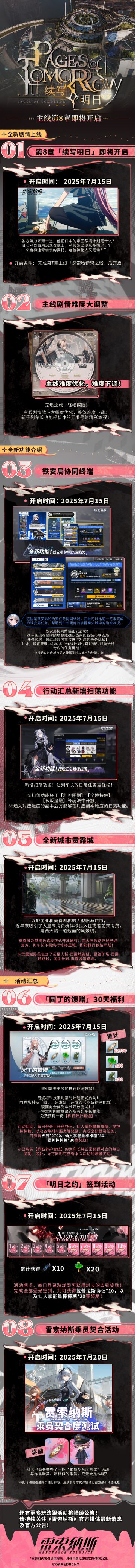 续写明日 Pages of Tomorrow 版本内容汇总