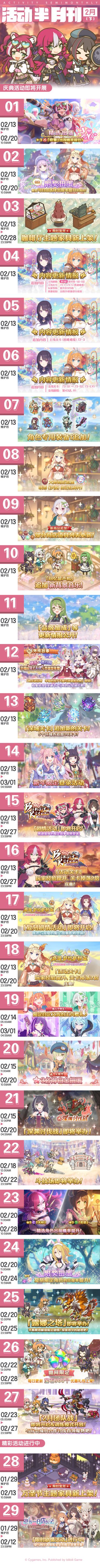 二月下旬常规活动开展预告