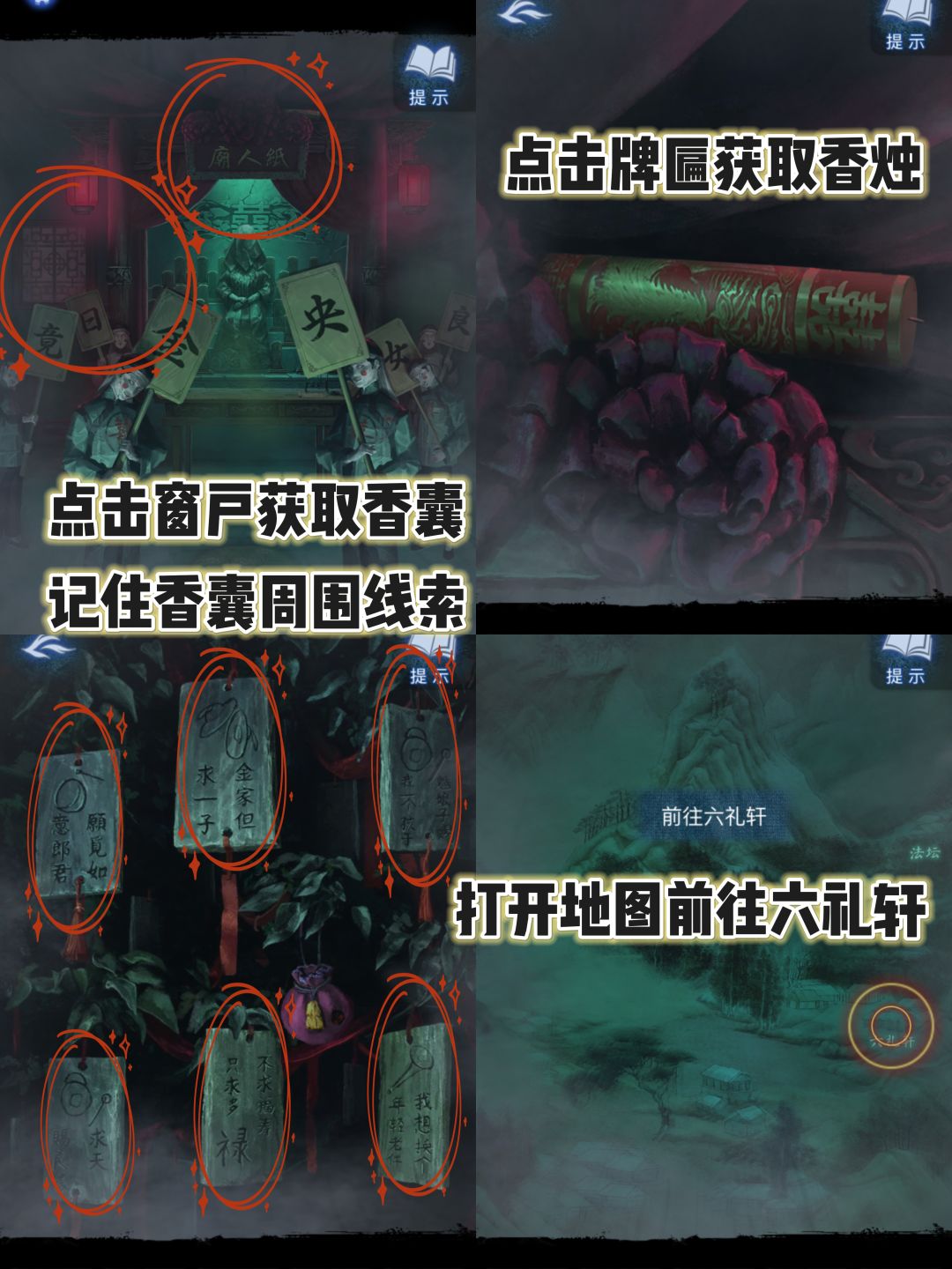 纸嫁衣8千子树｜第三章超详细攻略速来观看 2