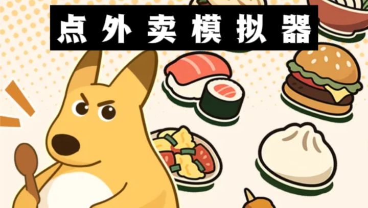 什么,无限制点外卖❓️实现外卖自由❗️截图