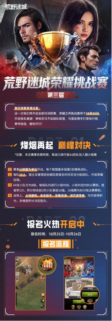 荣耀挑战赛丨第三届联赛报名开启