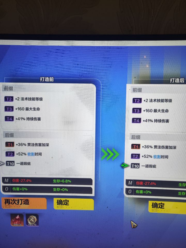 这个最后词缀打高级经常连续很多次瑕疵截图