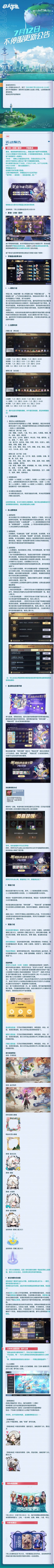 #非人学园##S21：夏日如歌#
【7月12日不停服更新公告】重点如下~
⭐活动预告：7月12日更新后-8月16日0:00，学园星战正式开启！本次活动由学园星战投票活动、星战粉丝应援手册、魔法海螺失踪谜案三部分构成：
学院星战投票活动赛制包括小组赛、突围赛、半决赛和决赛，分为闪耀之星（男生组）、璀璨之星（女生组）两个赛区。
参与投票提升星战粉丝应援手册等级可获得击败特效、头像框等限定奖励，解锁高级