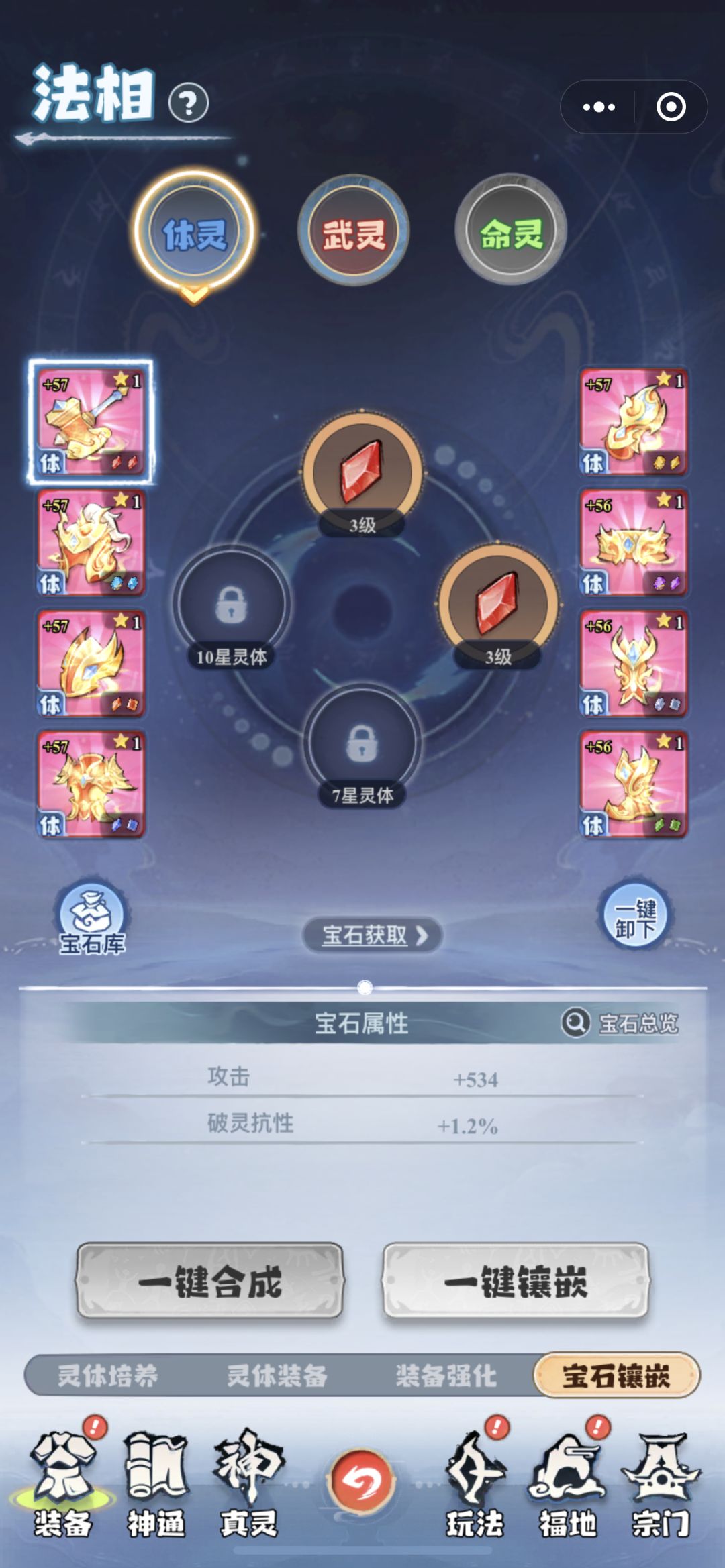 浅谈法相宝石发展攻略 3