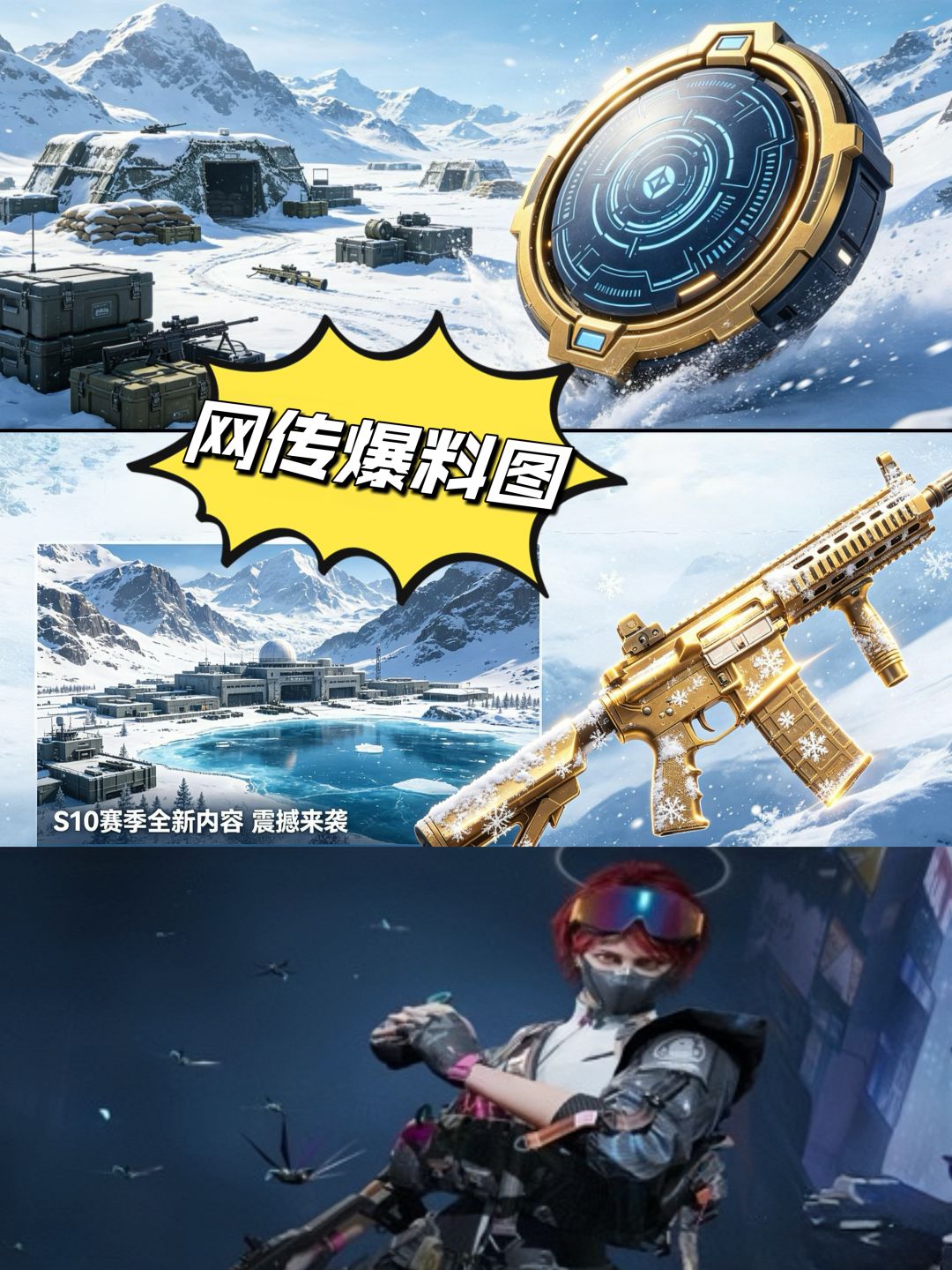 双地图来袭!三角洲S10极寒雪地 + 核电站 1