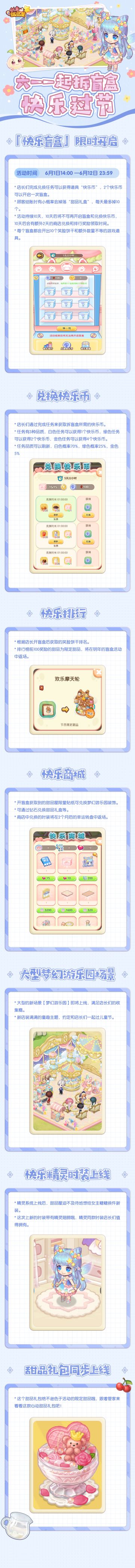 【预告】六一活动前瞻！快乐盲盒排行活动抢先看！