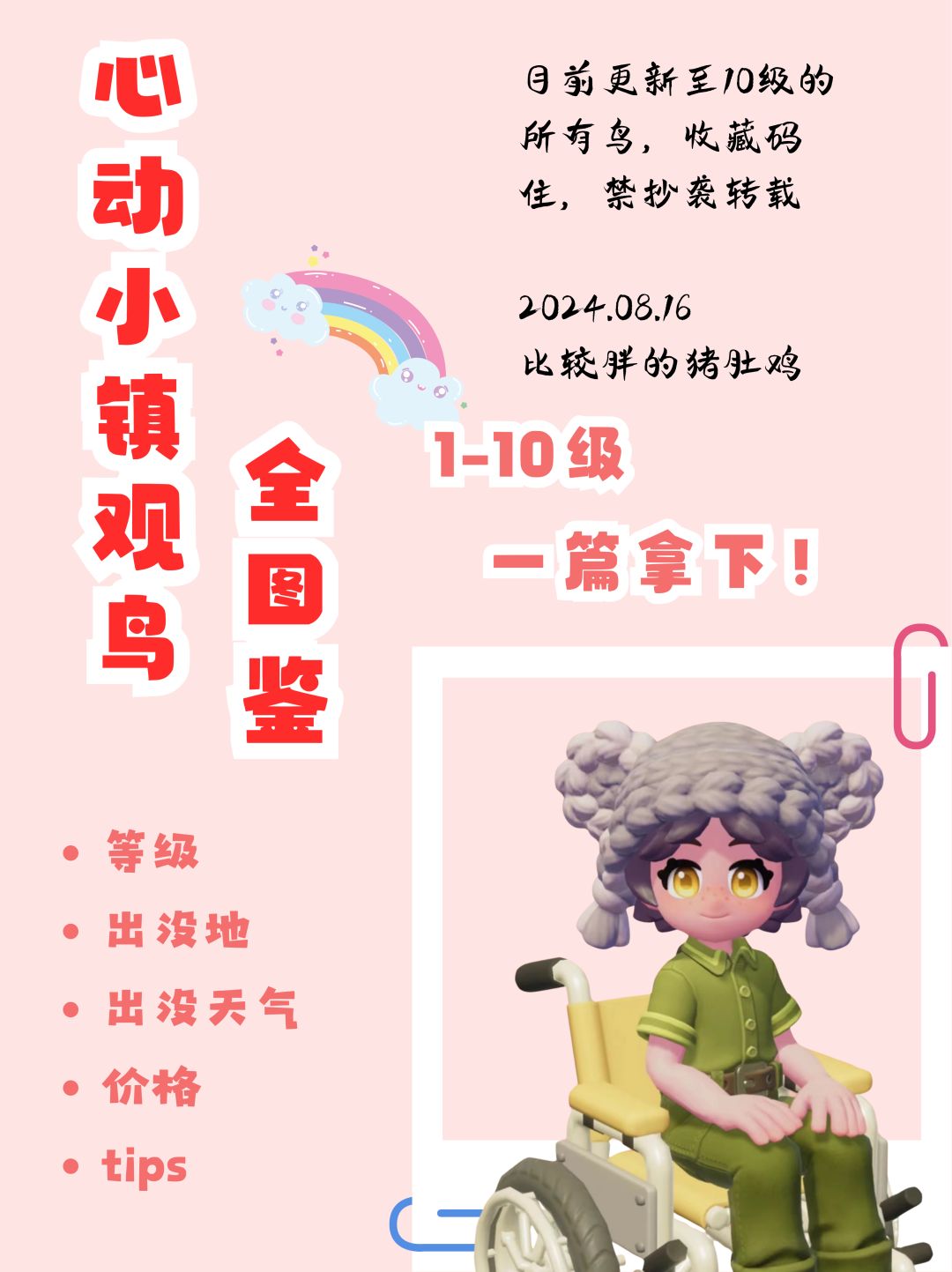 心动小镇观鸟无敌进阶全图鉴攻略(上) 1