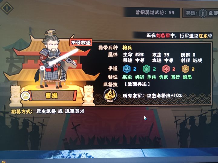 这曹操截图