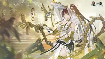 新武将情报 | 机关万象 静启千机！黄月英即将登场~