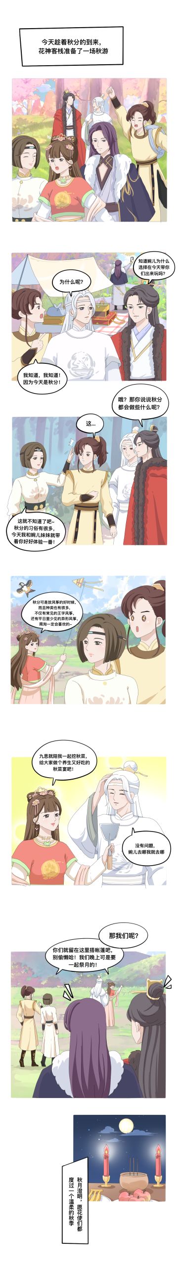 官方漫画 |「露营祭月节」六格条漫