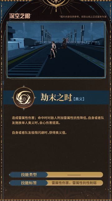 技能展示|伐灭·伽梨：劫末之时