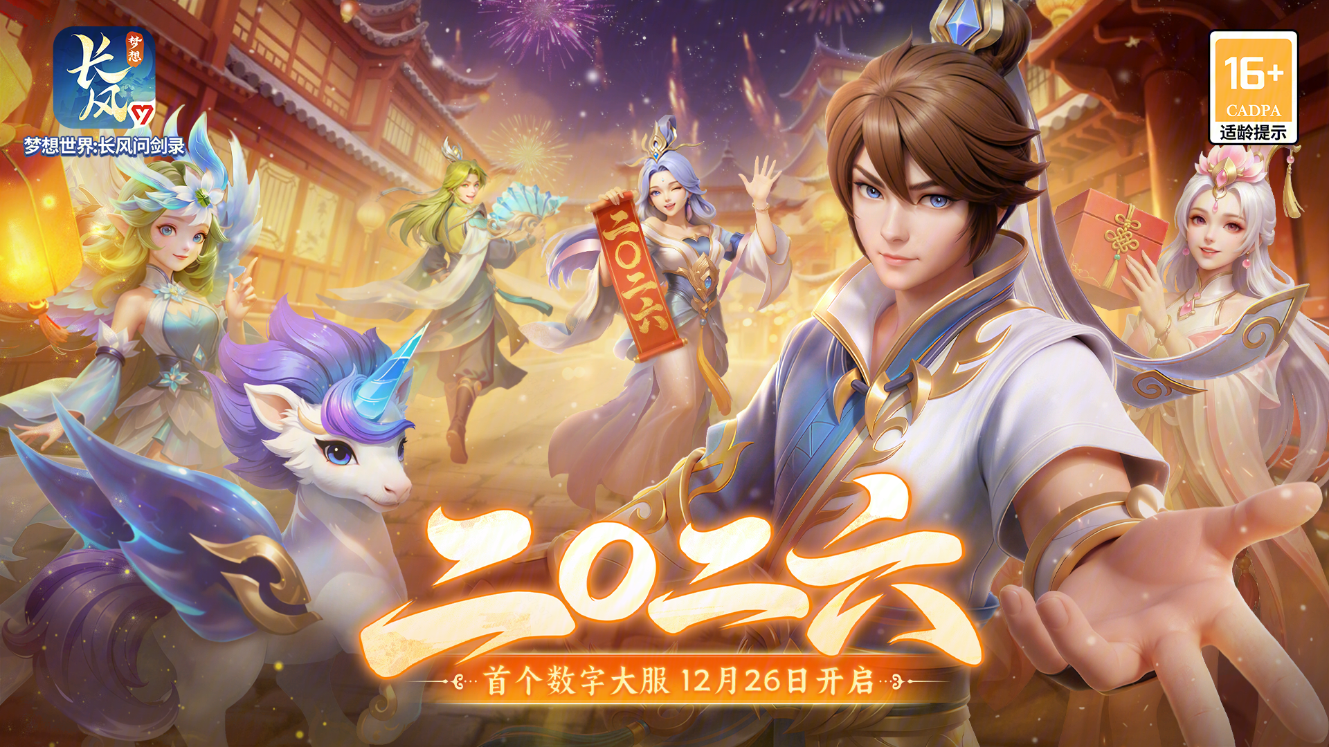全新神兽小天马技能首曝！新年免费抽神兽！ - 梦想世界：长风问剑录