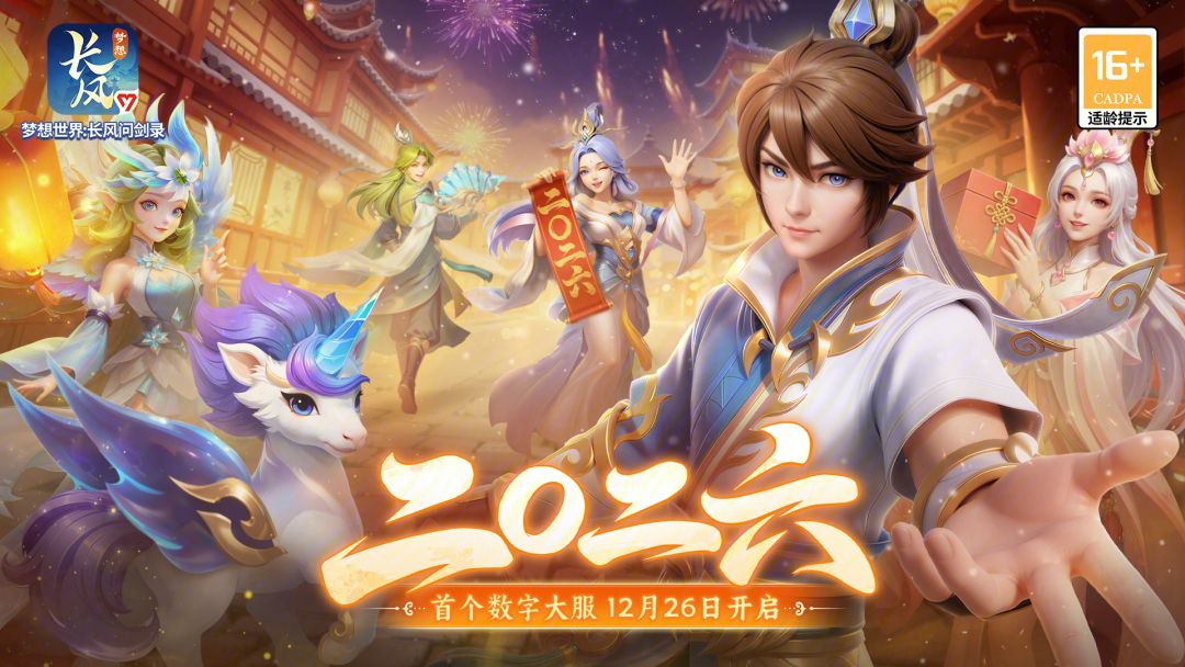 全新神兽小天马技能首曝!新年免费抽神兽!