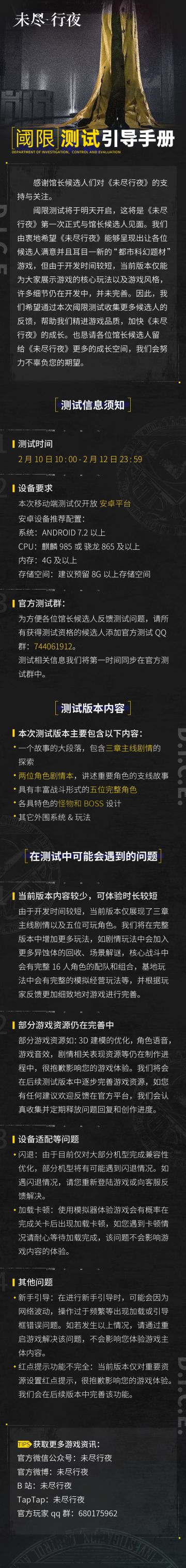 候选人定向通讯#2 | 阈限测试引导手册