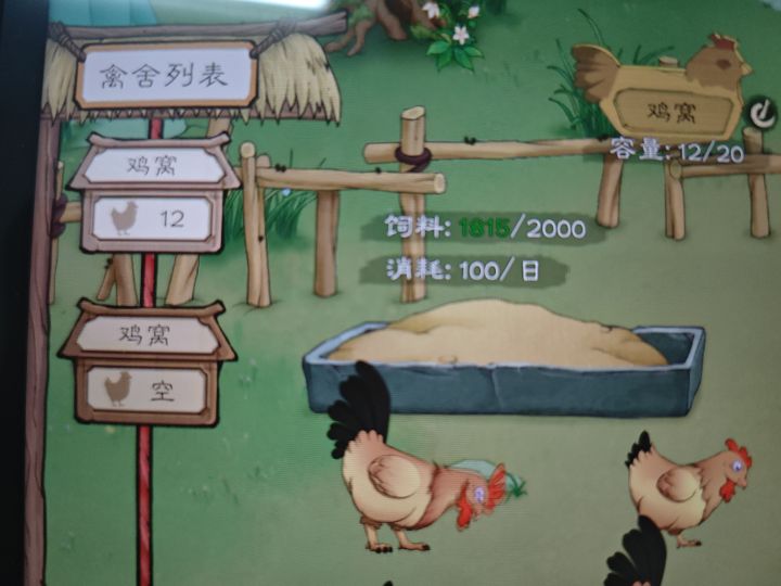 鸡窝之间鸡能不能互通啊截图