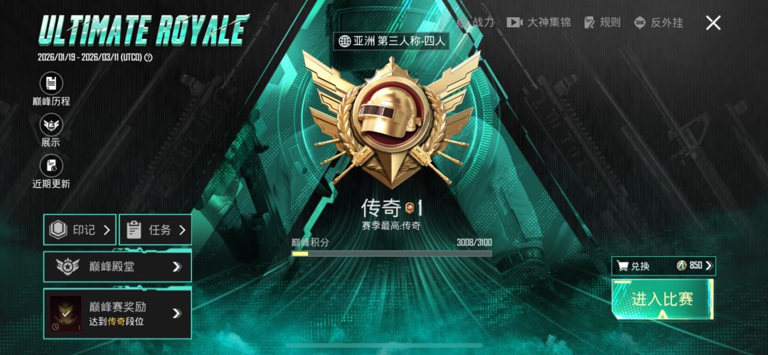 第一个和最后一个巅峰赛传奇达成啦 1