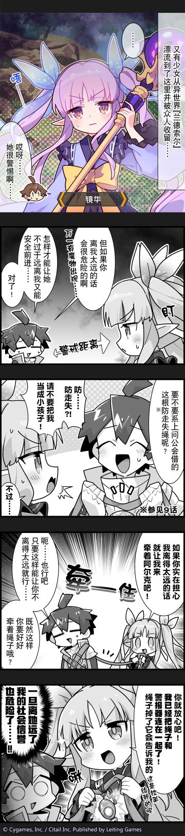 【弹射小世界】第324话 防走失绳与警报器