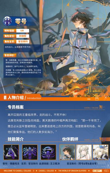 技能前瞻 | 全新限定UR伙伴零号