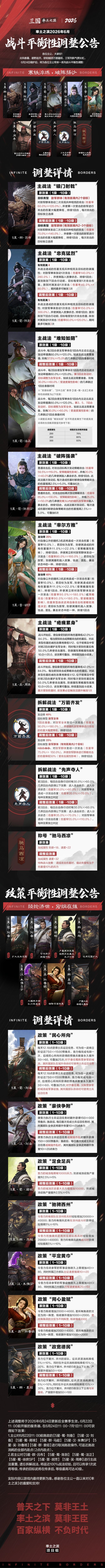 平衡性调整!吕布陈到法正等武将战法加强 1