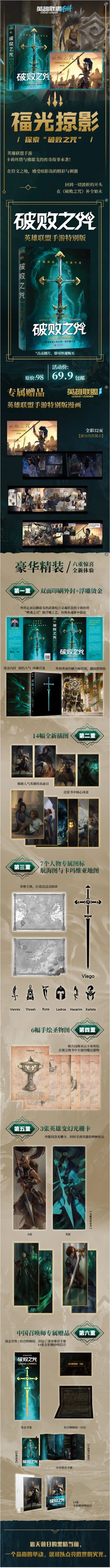 新品速递｜《破败之咒》手游特别版来袭！享专属漫画及折扣~
