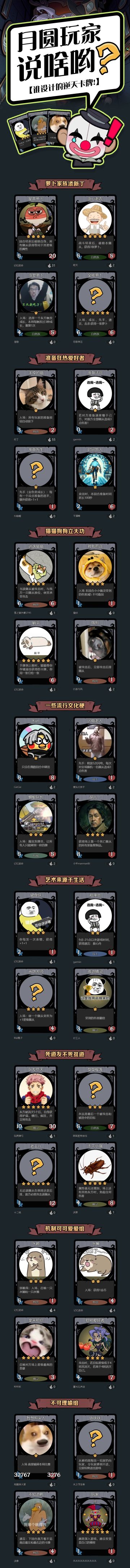 关于月圆的天才设计师们——