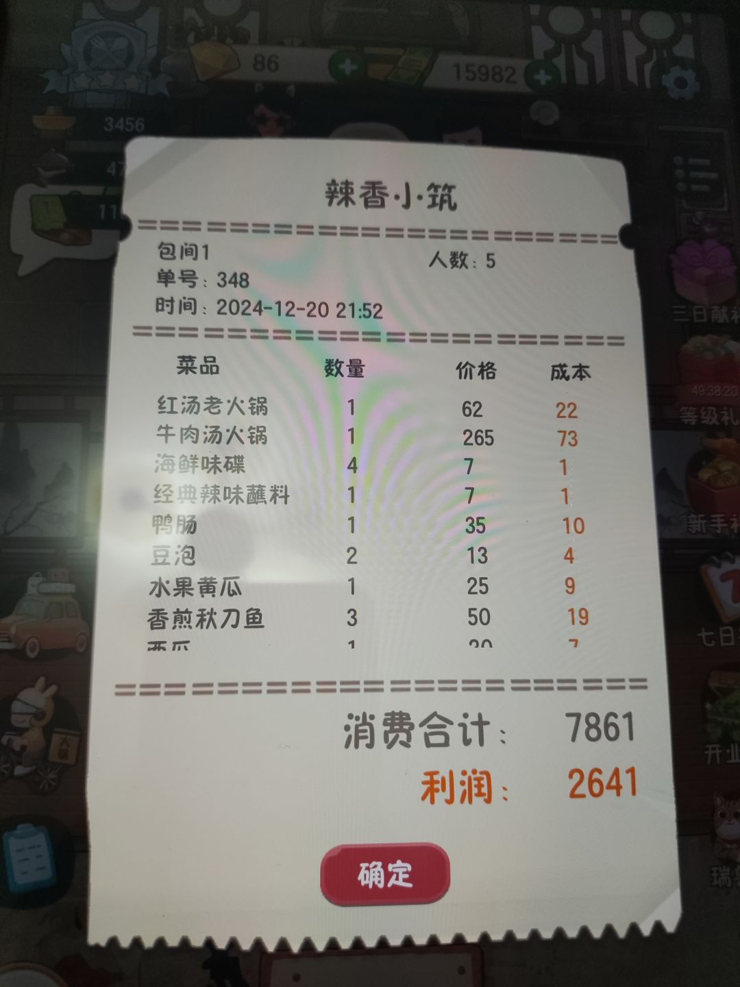 为什么利润这么低? 3