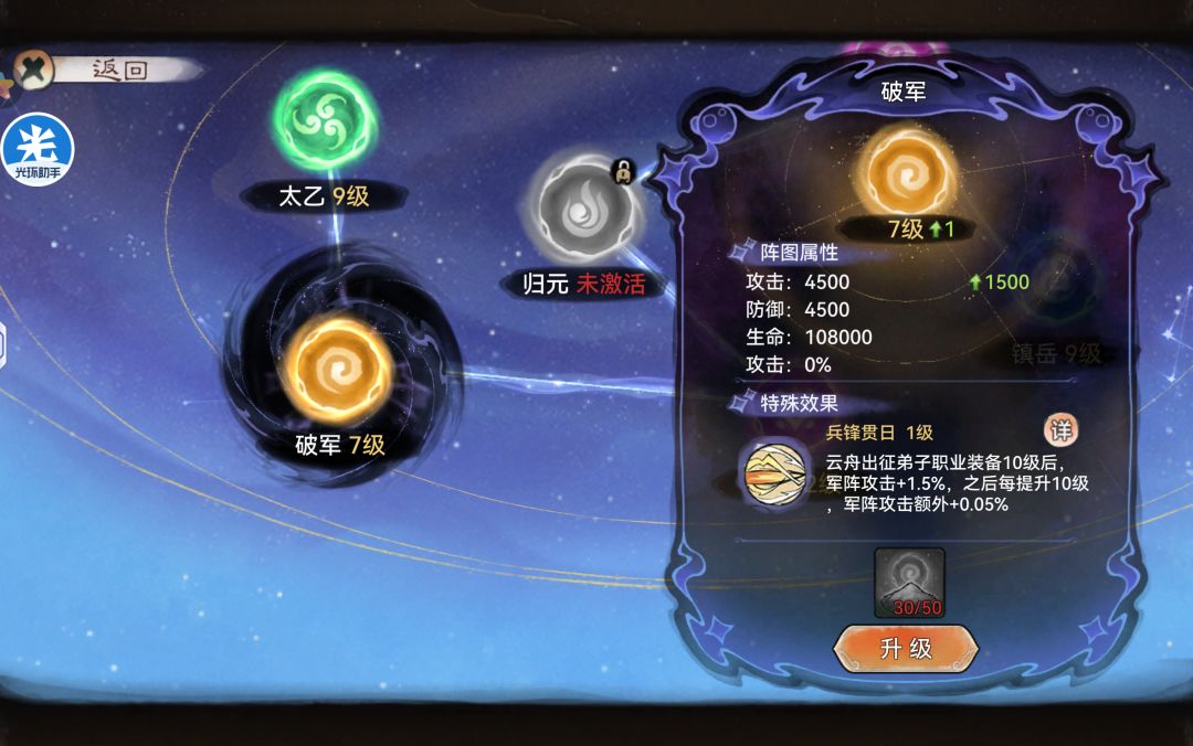 云舟阵图里属性怎么加上? 1