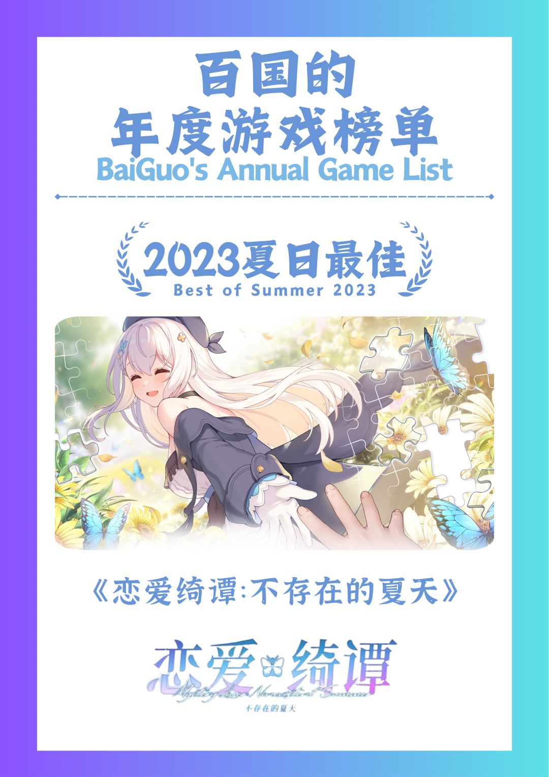 2023夏日最佳:《恋爱绮谭》 1