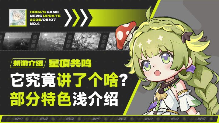 《星痕共鸣》讲了个啥东西?它究竟有什么值得一提的特色呢?截图