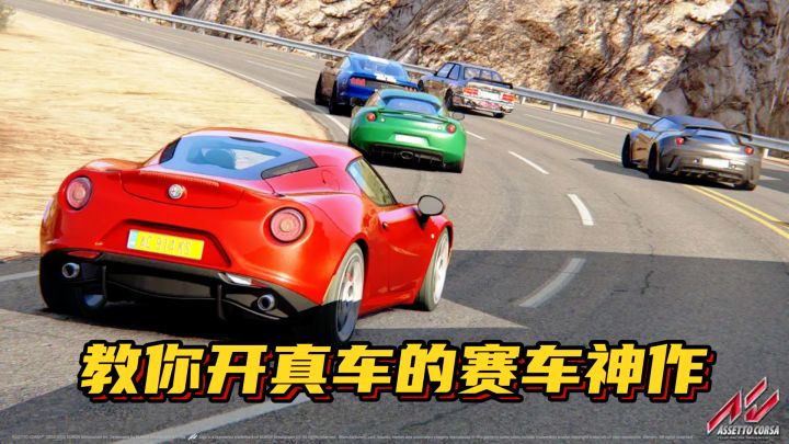 教你开真车的赛车神作！Steam仅76元即可畅玩！截图