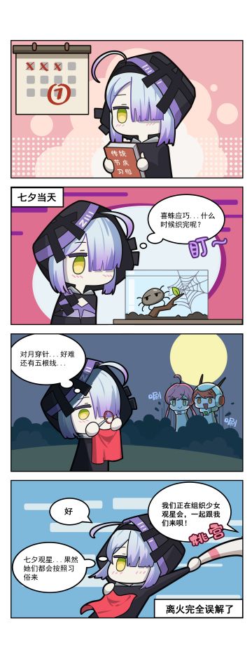 虚空漫画 | 传统七夕的过法